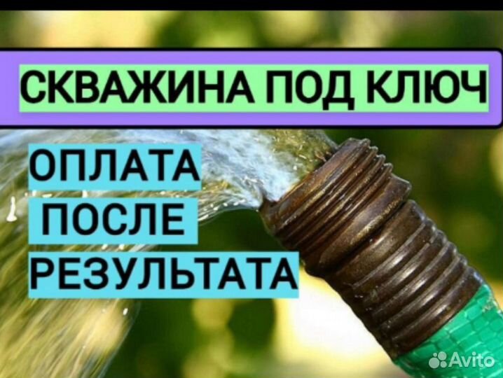 Бурение скважин на воду под ключ