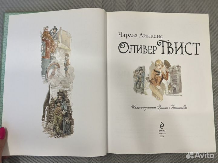 Книга Оливер Твист Чарльз Диккенс