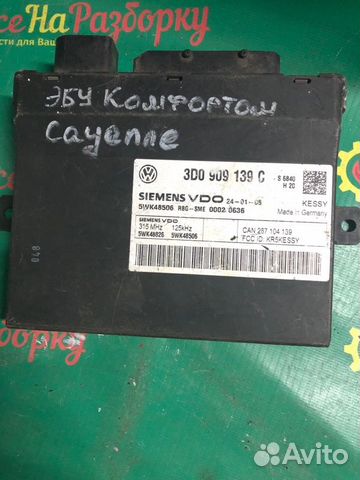 Блок комфорта Porsche Cayenne 955