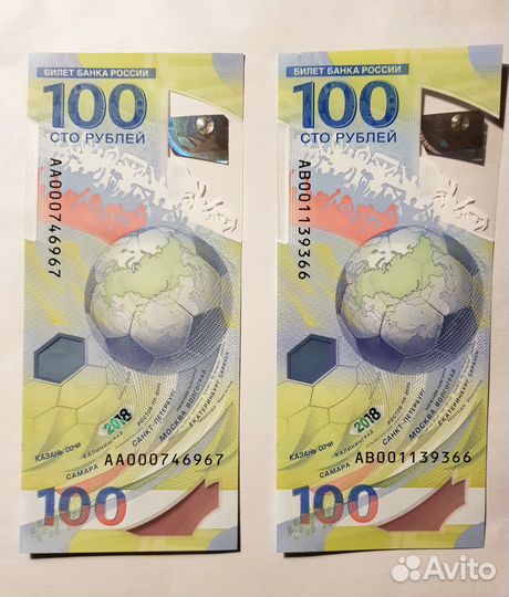 Банкнота чм 2018 года (серии - годы рождения)