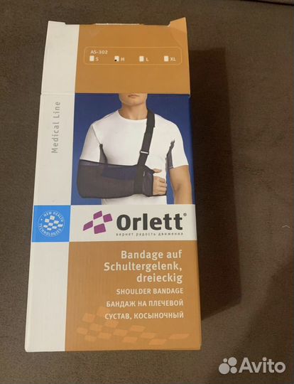 Бандаж на плечевой сустав