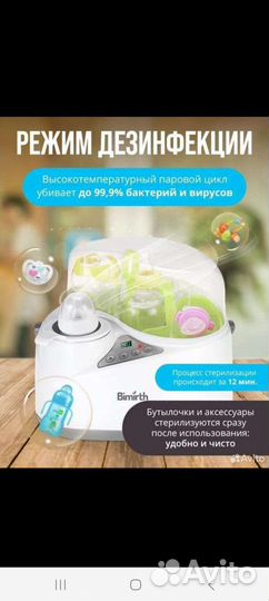 Стерилизатор 4 в1 для бутылочек bimirth