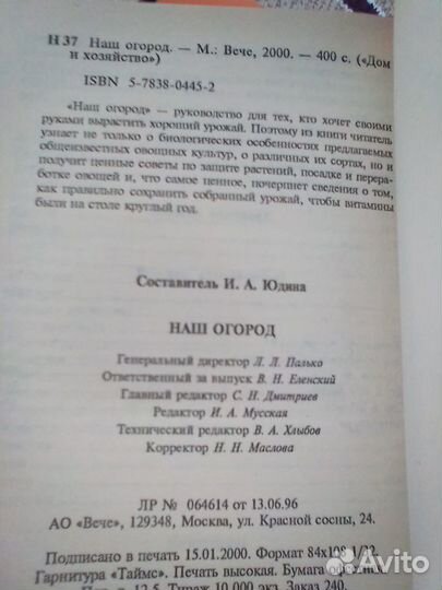 Наш огород