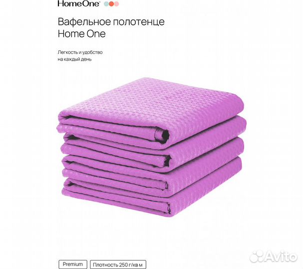 Комплектполотенецвафельныхhomeone45х70(4шт),сирень