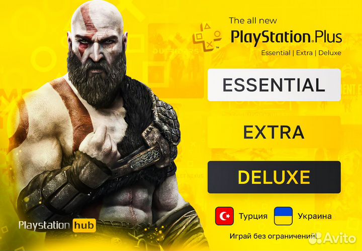 Подписка PS Plus Deluxe (Все тарифы в наличии)