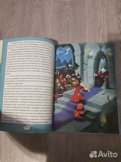 Сказочное путешествие книга + игра Е. Василец