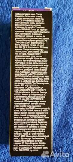 Сыворотка для волос avon