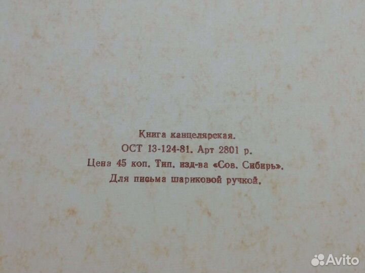 Книга канцелярская