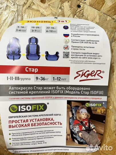 Детское автокресло 9 до 36 кг isofix
