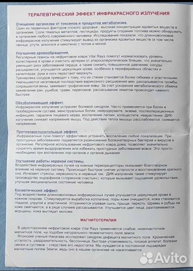 Двухсторонний тепловой матрас