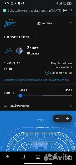 Билеты на футбол zenith
