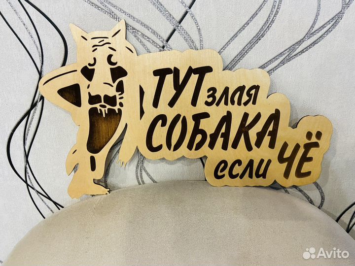 Табличка «Собака»