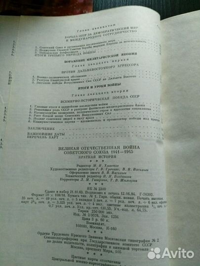Книга Великая Отечественная Война