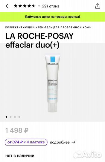 La roshe posay effaclar duo+