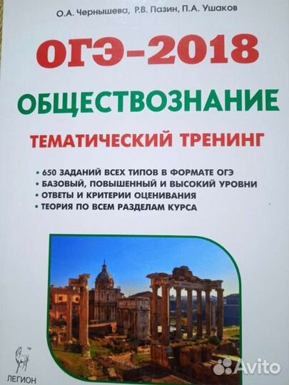 Огэ 2018 обществознание