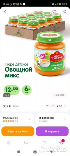 Детское пюре тыква, морковь, кабачок