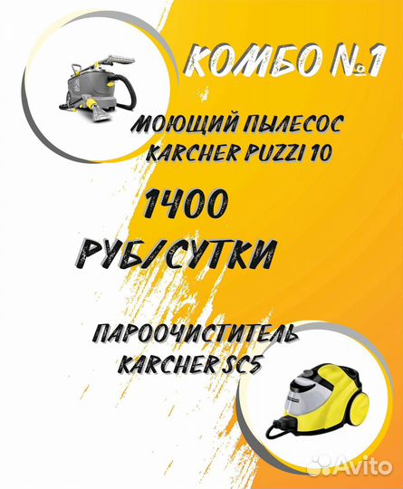 Karcher моющий пылесос пароочиститель