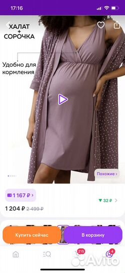 Халат и ночная сорочка