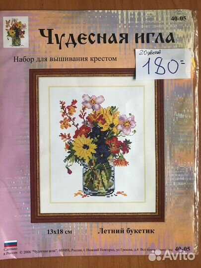 Наборы для вышивки крестом