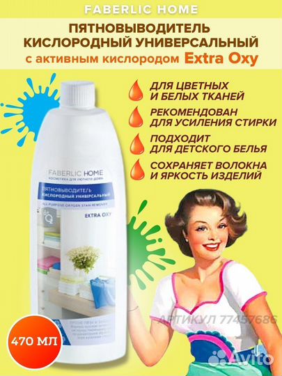 Кислородный пятновыводитель для одежды Фаберлик