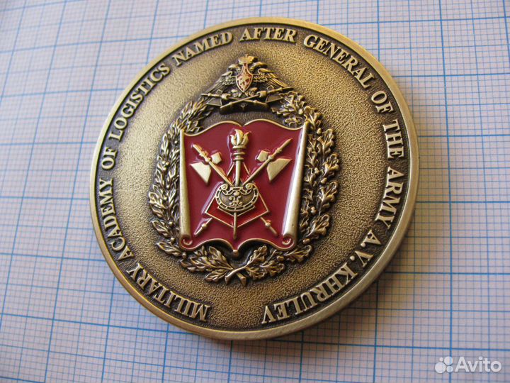 Ва мто им. Генерала армии А.В. Хрулёва