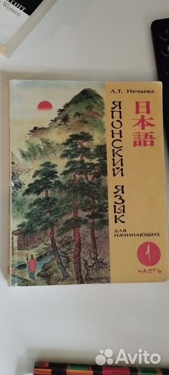 Учебник японского языка