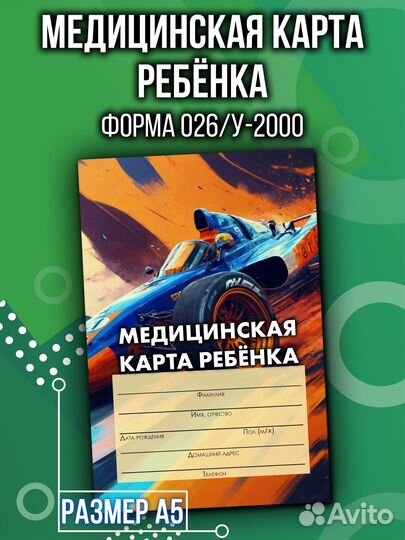 Медицинская карта 026/у-2000 Аурасо, медкарта в де