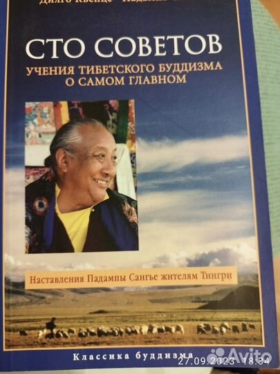 Буддийская литература Букинистика