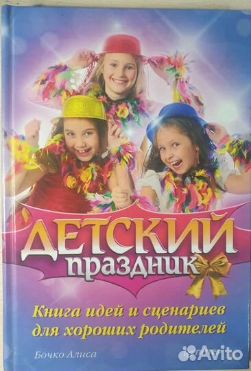 Организация детских праздников