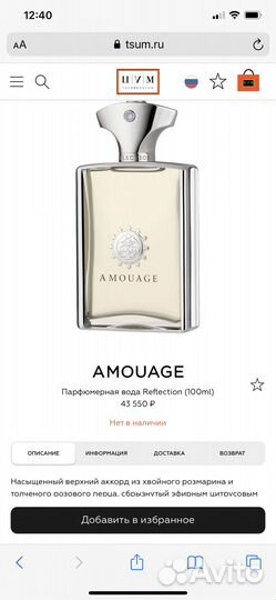Парфюмерия Amouage Reflection мужская оригинал