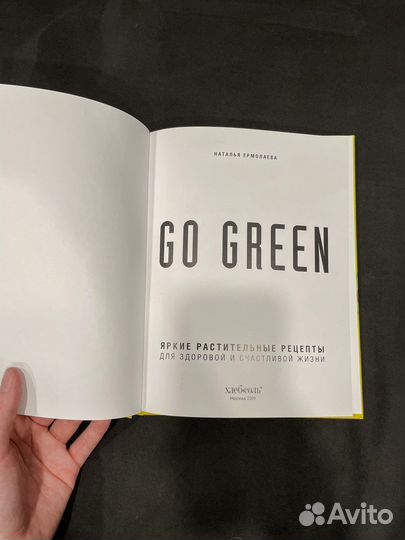 Книга GO green рецепты