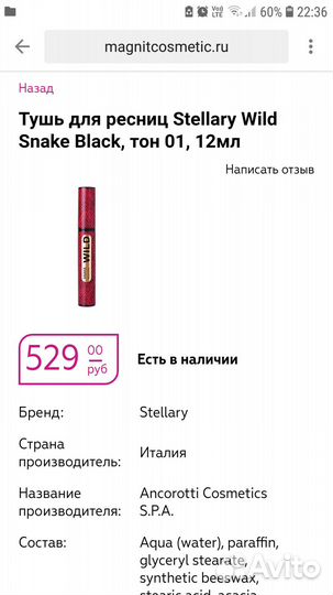 Тушь для ресниц 