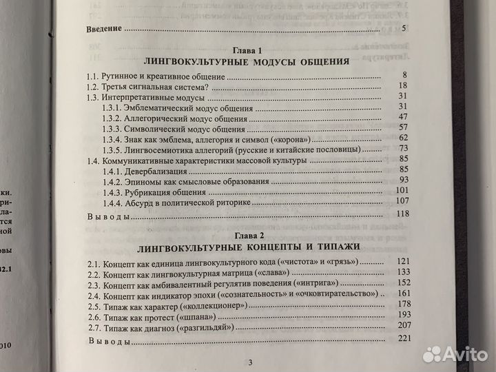 Карасик Языковая кристаллизация смысла