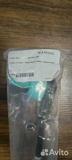 Передняя стойка стабилизатора для Geely Tugella