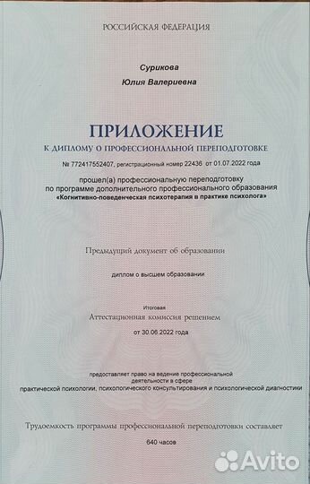Психолог