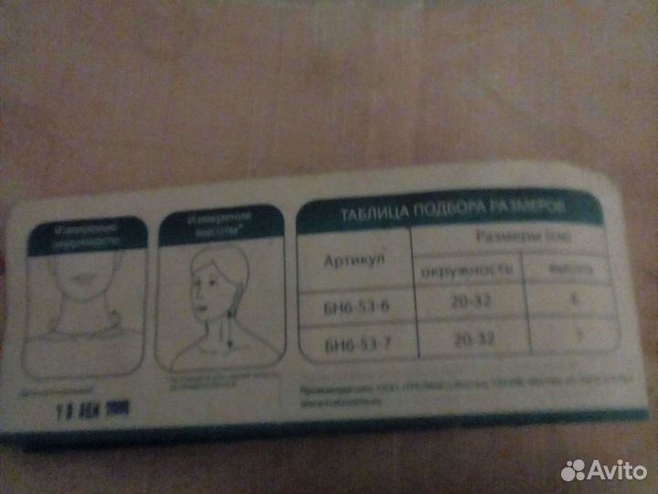 Воротник шанца