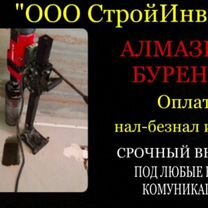 Алмазное бурение сверление отверстий