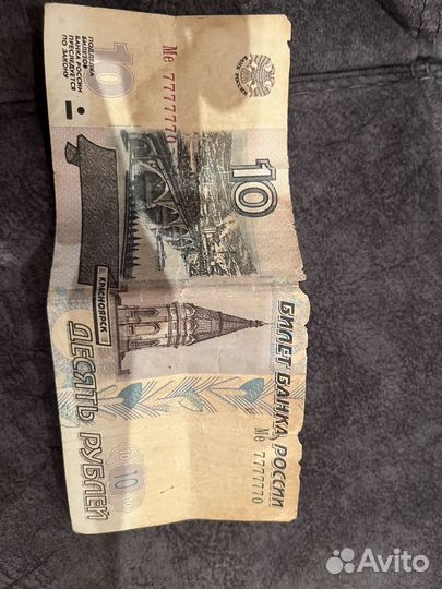 10рублей купюра красивый номер