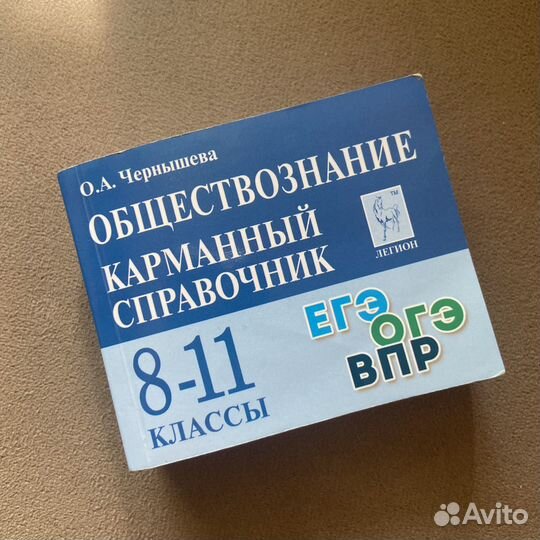 Карманный справочник егэ обществознание