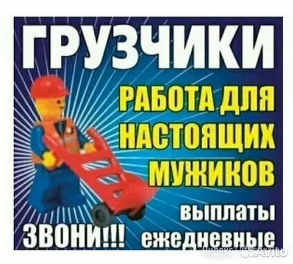 Грузчик на газель