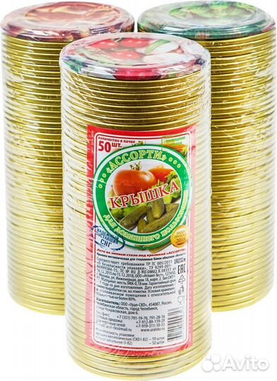 Крышки для консервирования