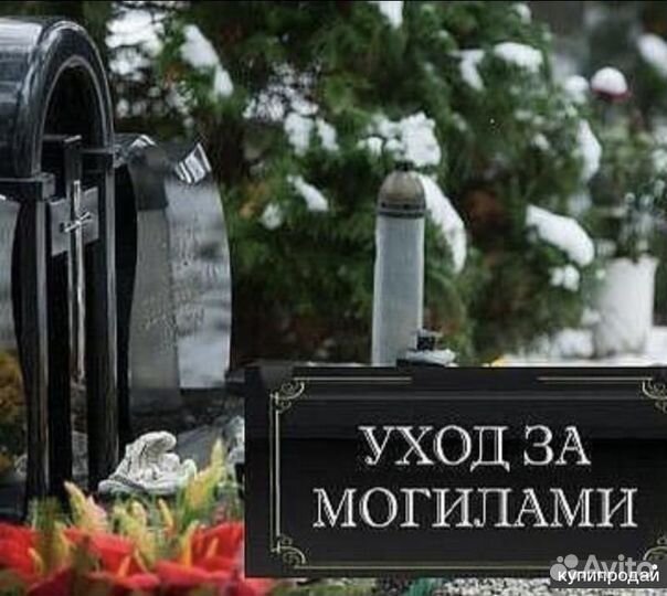 Благоустройство могилок