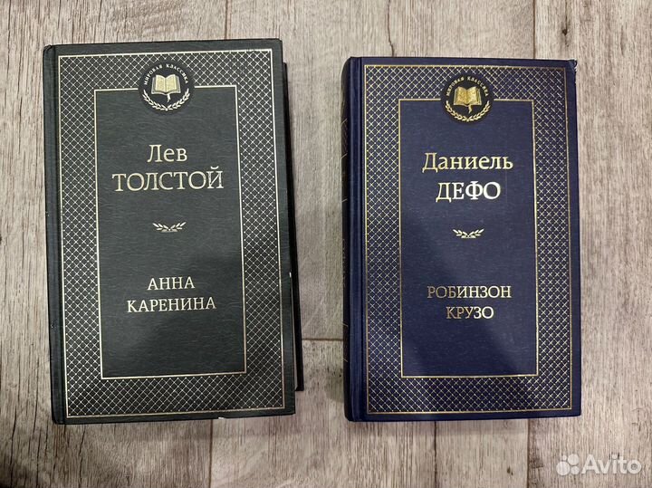 Книги серии мировая классика и другие