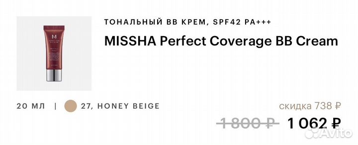 Missha Perfect Coverage BB Cream новый