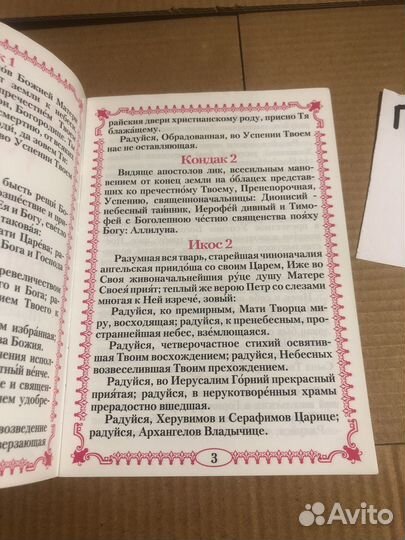 Акафист успению Пресвятыя Богородицы