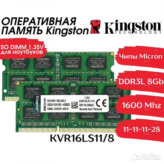 Оперативная память Kingston 8gb DDR3L 1600Mhz