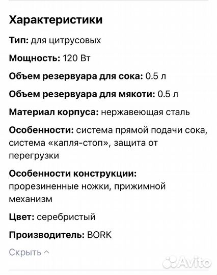 Соковыжималка для цитрусовых bork