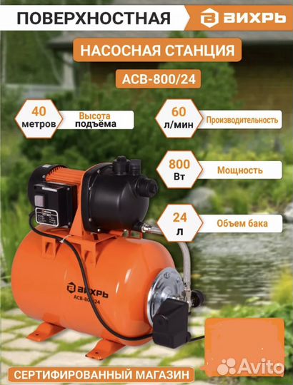 Насосная станция для сада и огорода асв-800/24