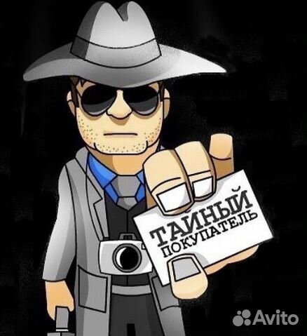 Тайный покупатель