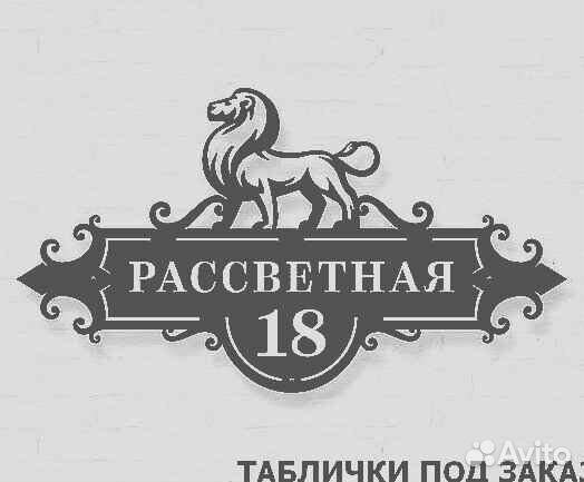 Адресные таблички на дом